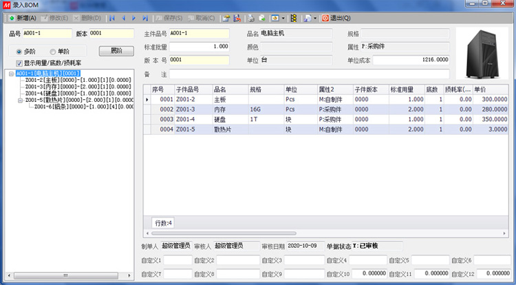 MRP運算