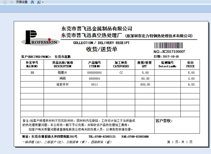 出貨單