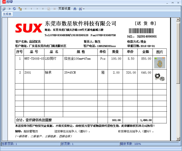 送貨單