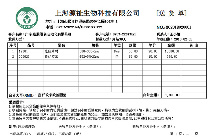 錄入客戶訂單