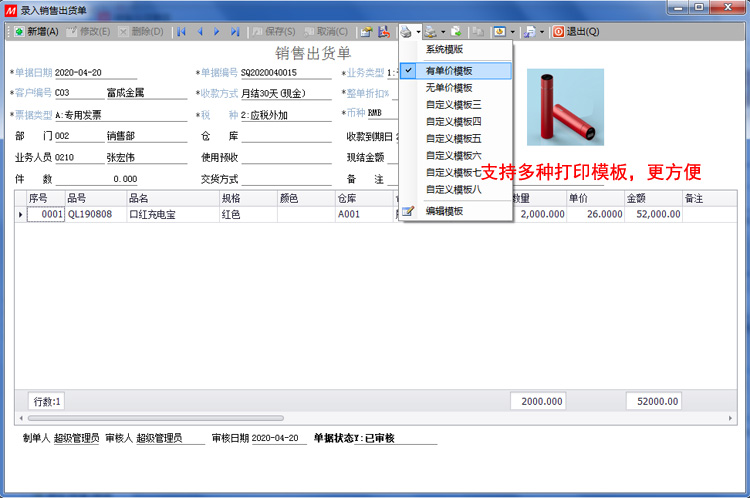 報價單