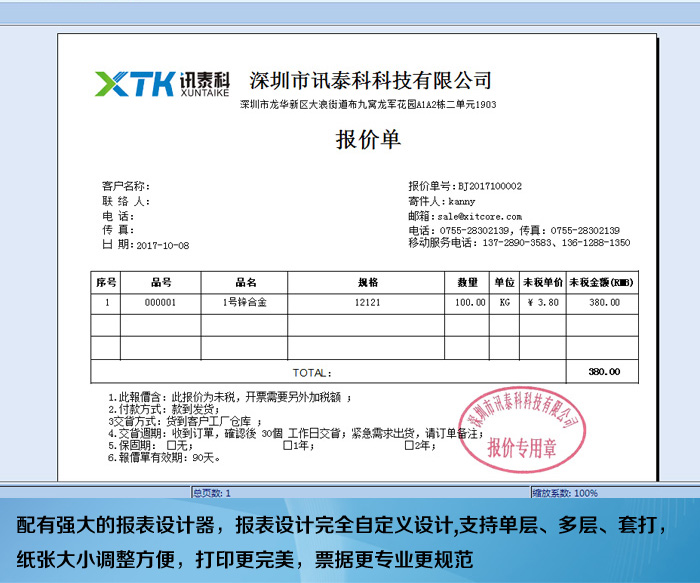單據(jù)配置