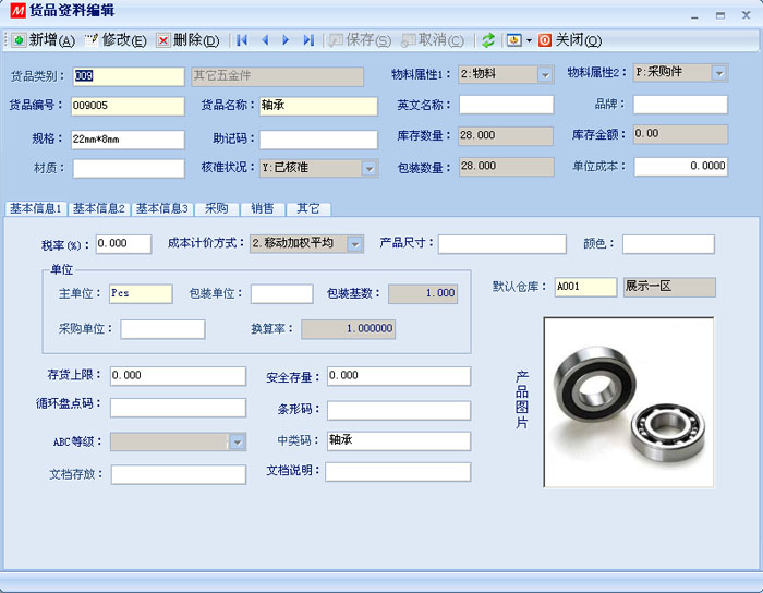 數(shù)新軟件ERP S2工廠版進銷貨品資料存之管理