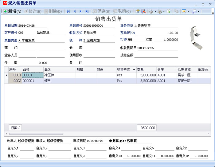 數(shù)新軟件ERP S2工廠版進銷存之錄入銷售出貨單
