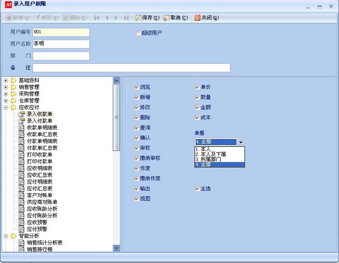 數(shù)新軟件ERP S2工廠版進銷存之錄入用戶權限