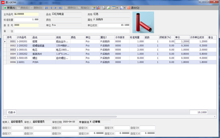 S2旗艦版進(jìn)銷存之錄入BOM