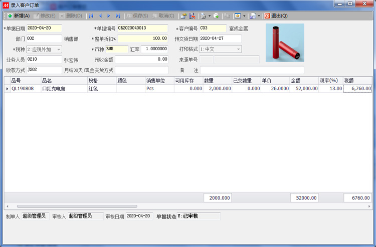 S2旗艦版進(jìn)銷存之錄入客戶訂單