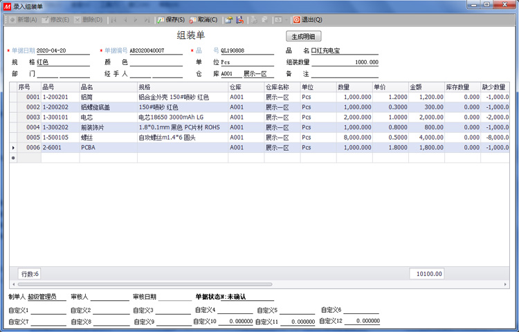 S2旗艦版進(jìn)銷存之錄入組裝單