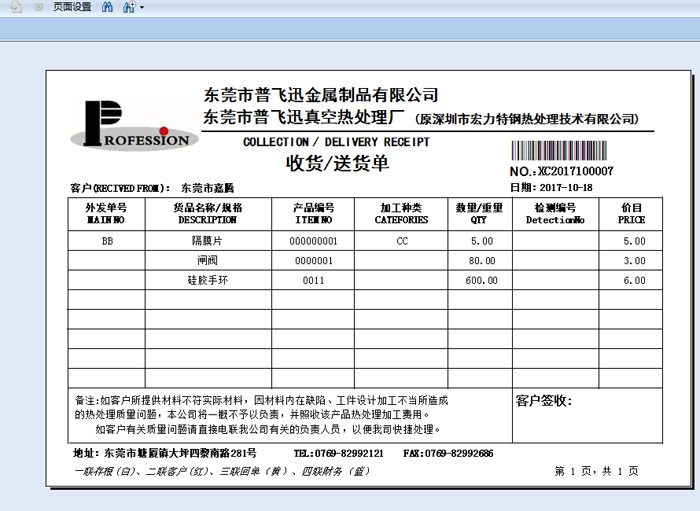 S2旗艦版進(jìn)銷存之送貨單打印