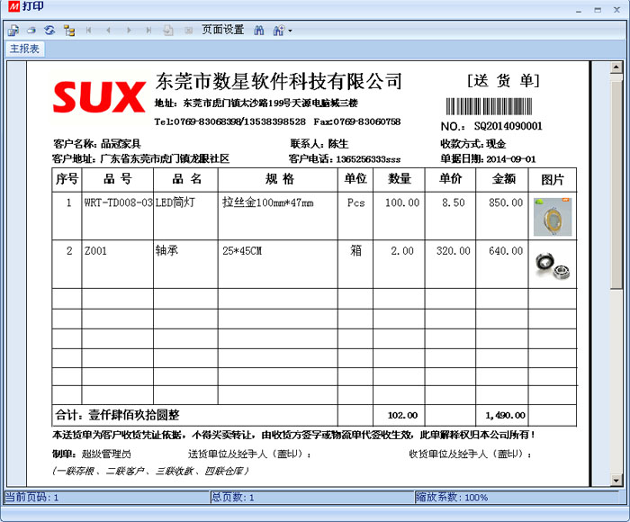 S2旗艦版進(jìn)銷存之送貨單打印