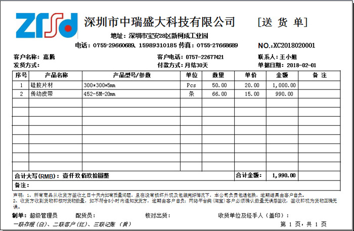 S2旗艦版進(jìn)銷存之送貨單