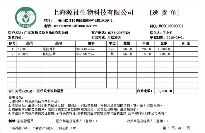 S2旗艦版進(jìn)銷存之送貨單