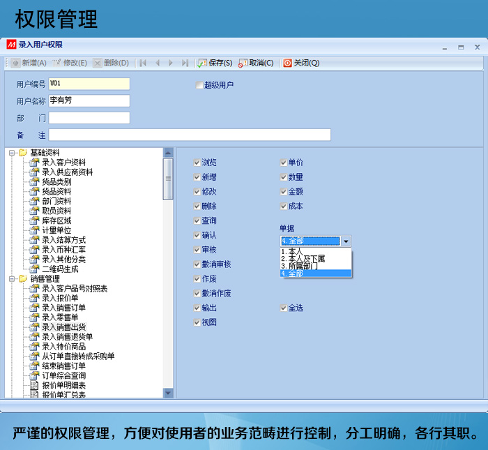 S2旗艦版進(jìn)銷存之權(quán)限管理
