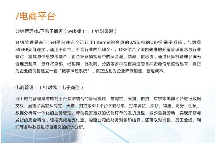 數(shù)星S9ERP電商平臺(tái)