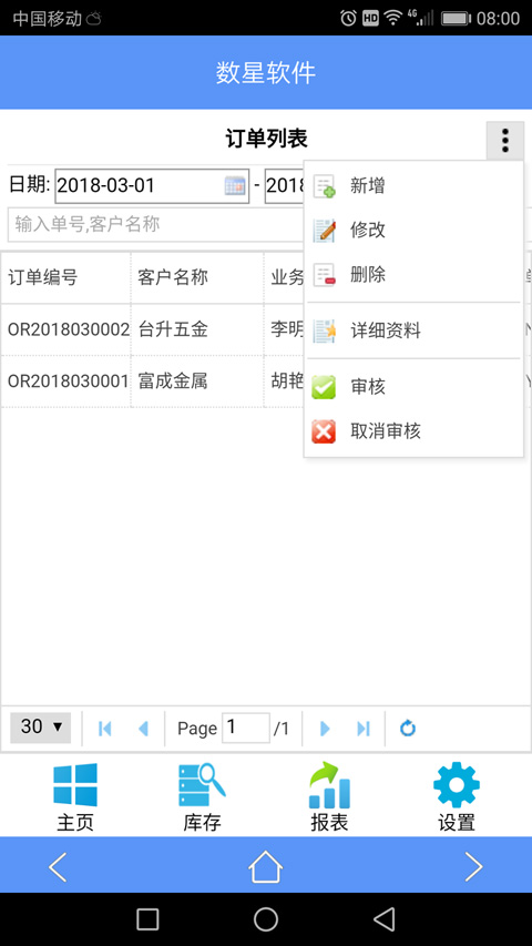 移動(dòng)端應(yīng)用服務(wù)之訂單列表