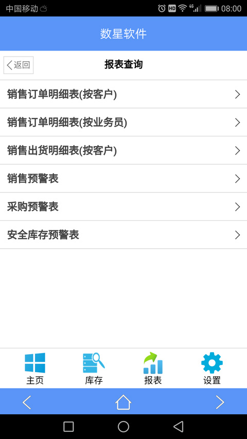 移動(dòng)端應(yīng)用服務(wù)之報(bào)表查詢