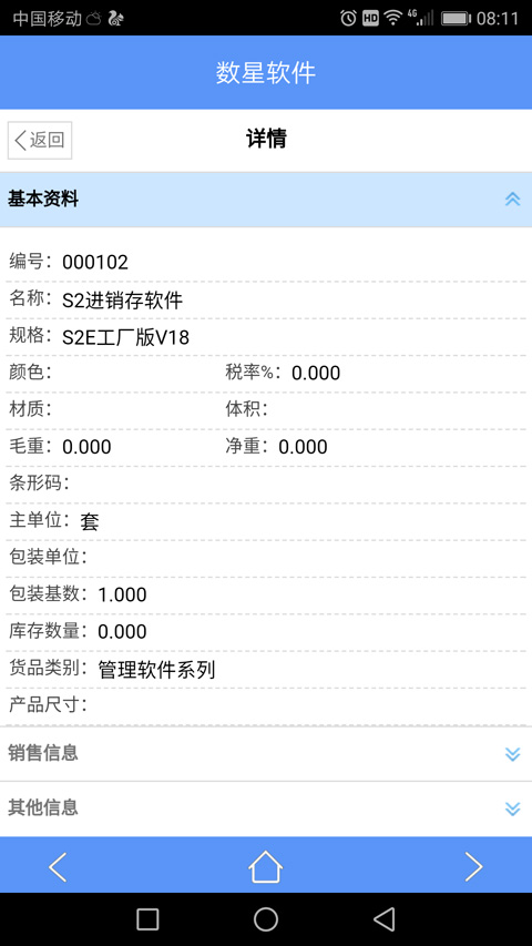 移動(dòng)端應(yīng)用服務(wù)之貨品詳情