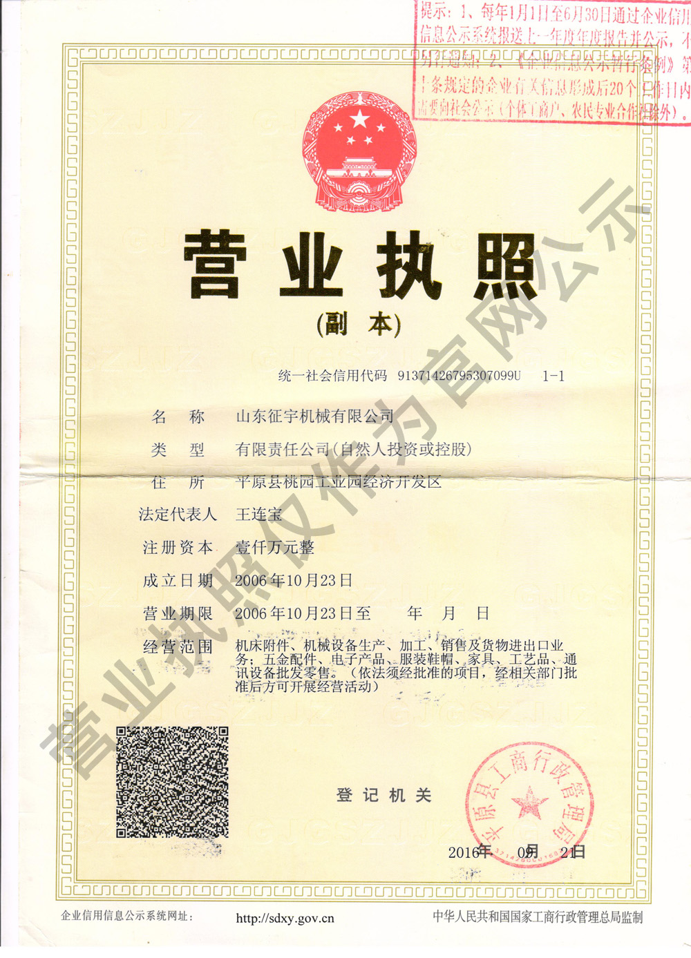 東莞市數(shù)星軟件科技有限公司營業(yè)執(zhí)照